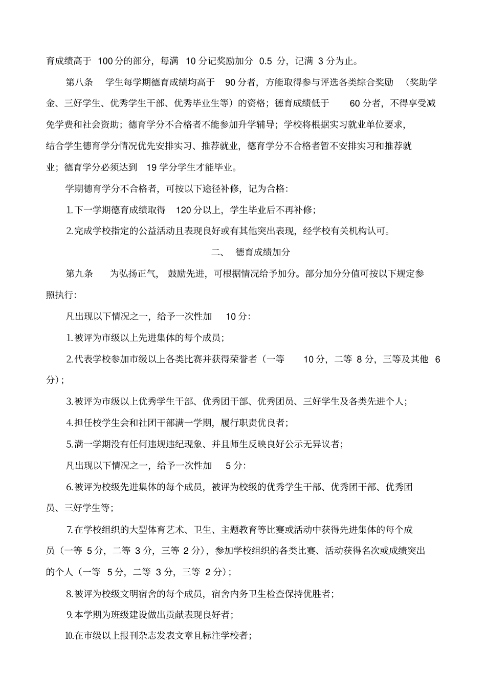 职业学校学分制_第2页