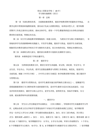 职业学校学分制