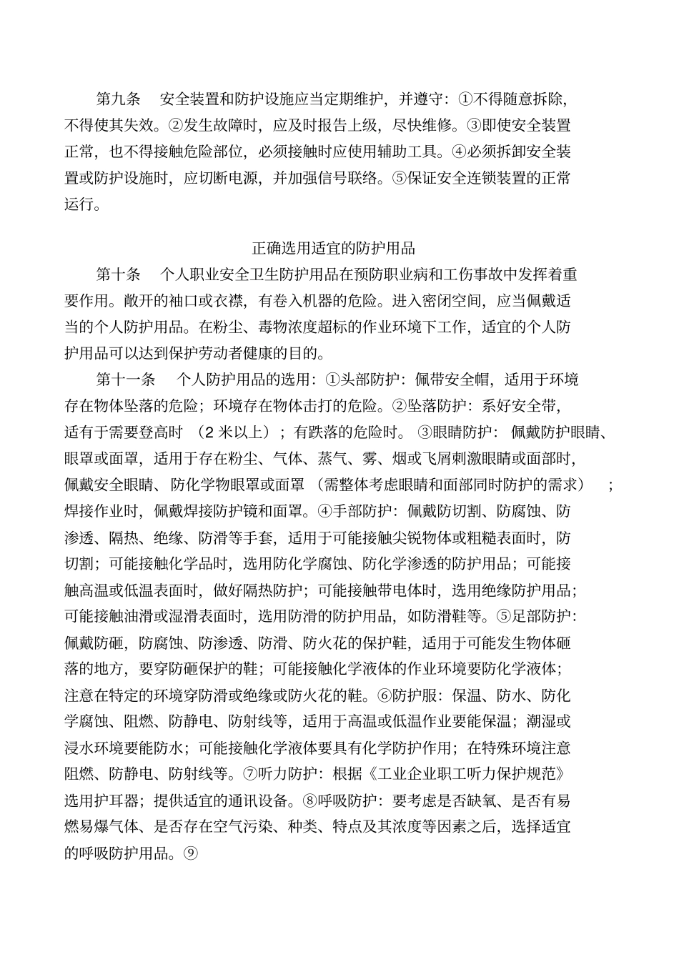 职业安全卫生规程_第2页