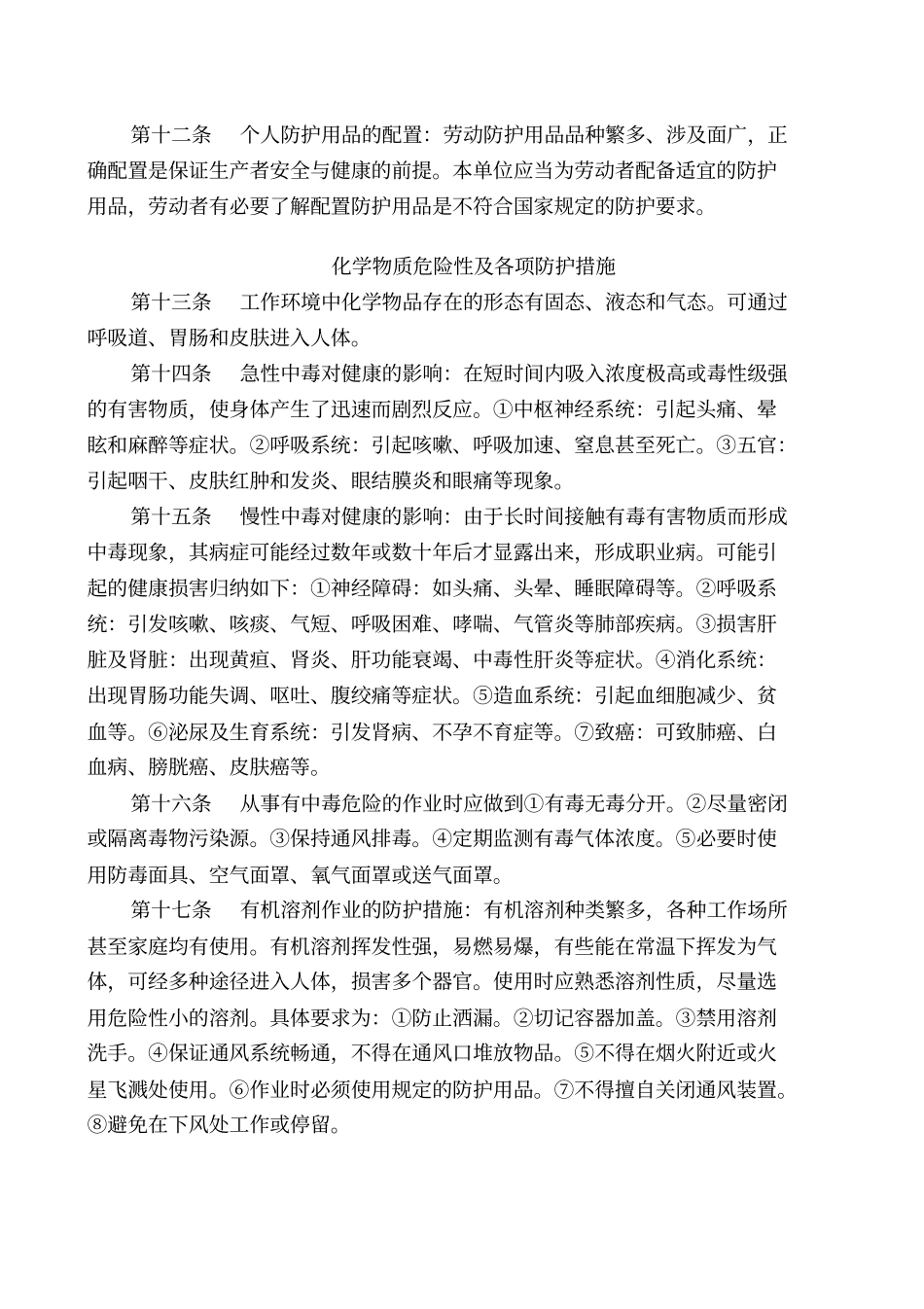 职业安全卫生规程_第3页