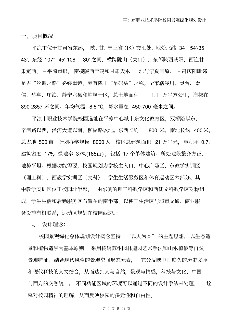 职业学院景观绿化规划设计方案_第2页
