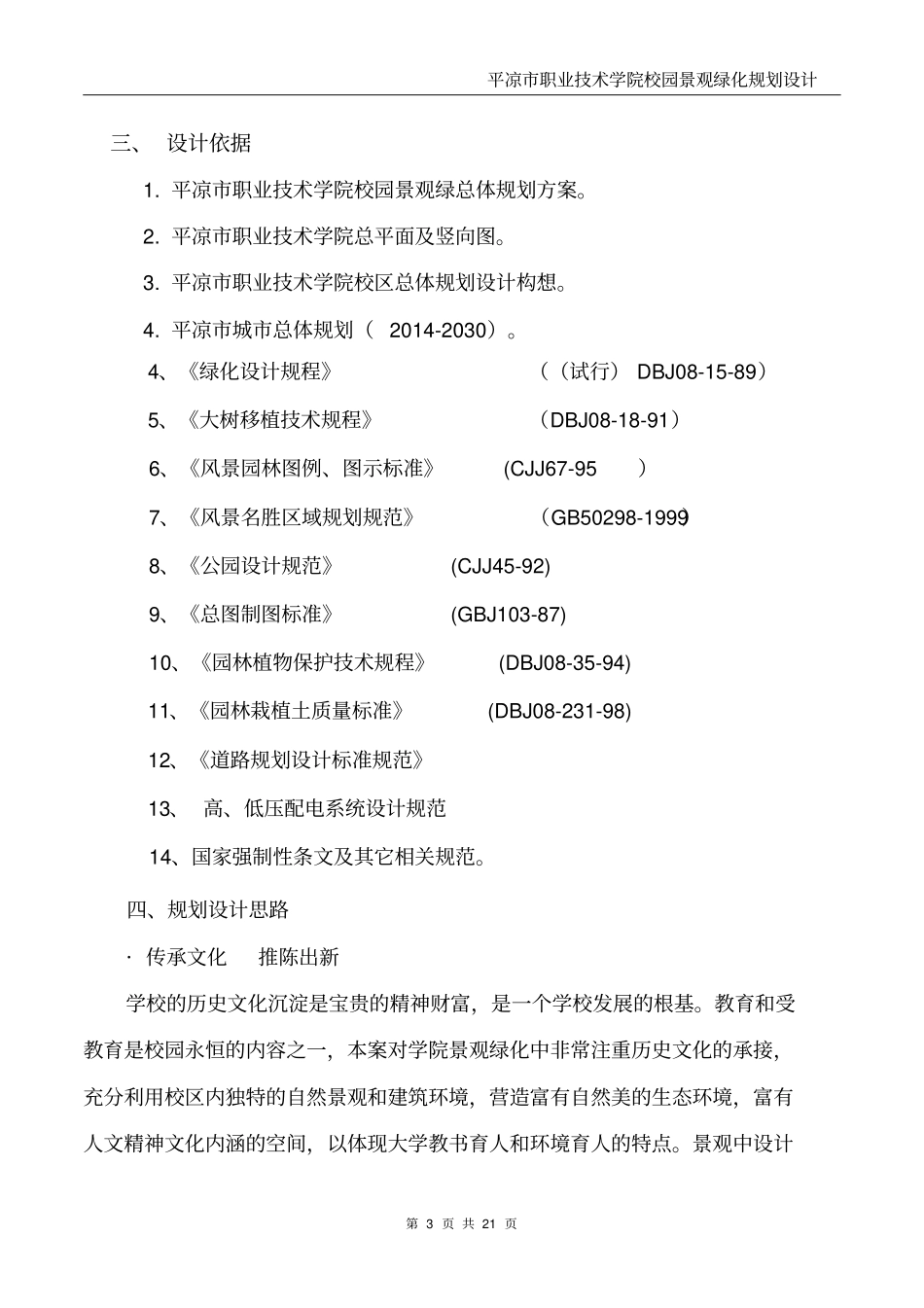 职业学院景观绿化规划设计方案_第3页
