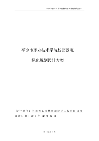 职业学院景观绿化规划设计方案