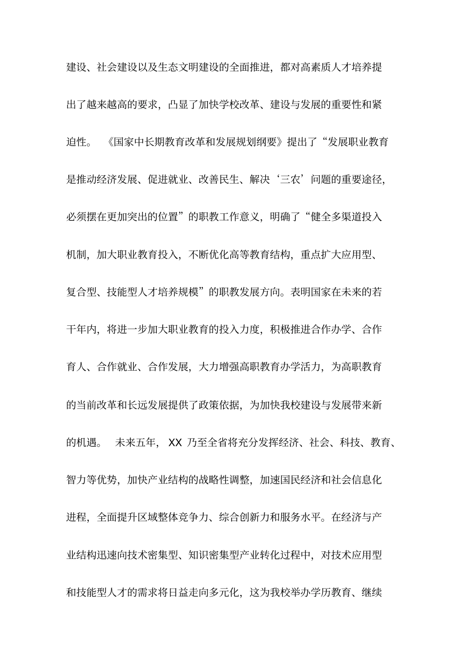 职业技术学校十三五发展规划_第2页