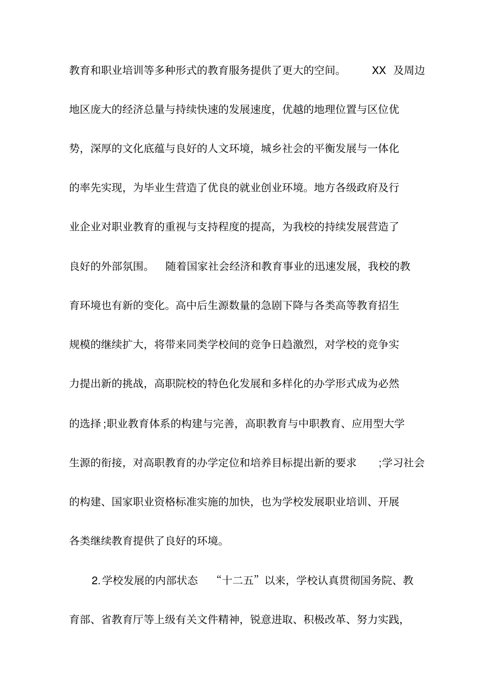 职业技术学校十三五发展规划_第3页