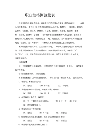 职业性格测评表