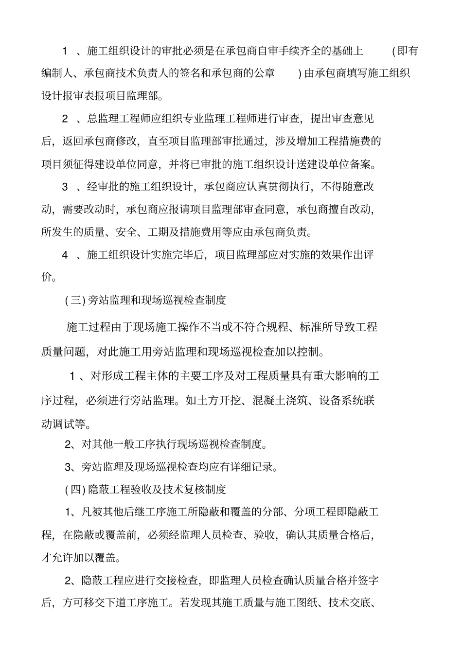 职业技术学校教学楼主楼建设工程监理大纲_第3页