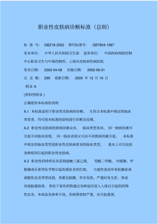 职业性皮肤病诊断标准