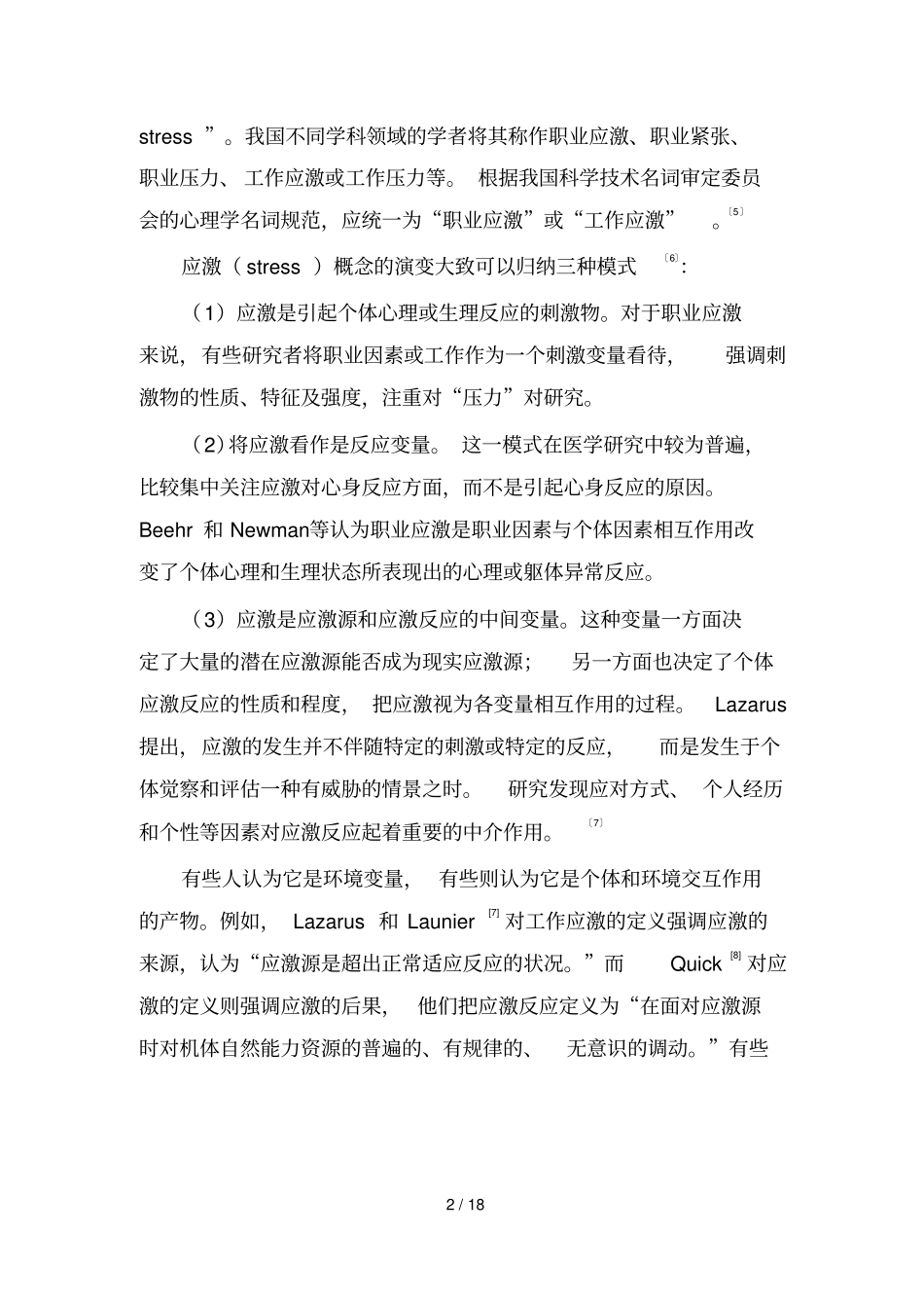 职业应激分析现状与展望_第2页