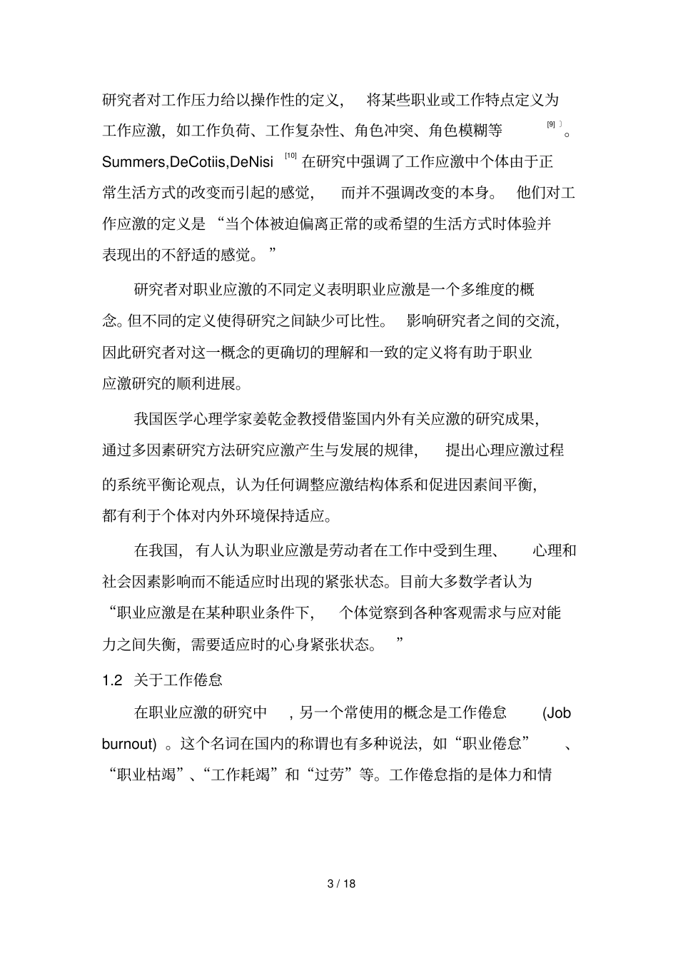 职业应激分析现状与展望_第3页