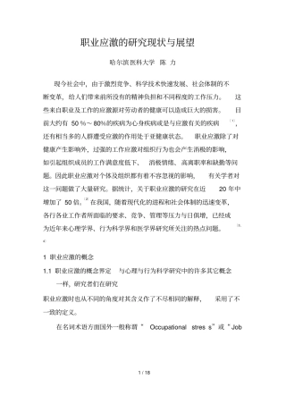 职业应激分析现状与展望