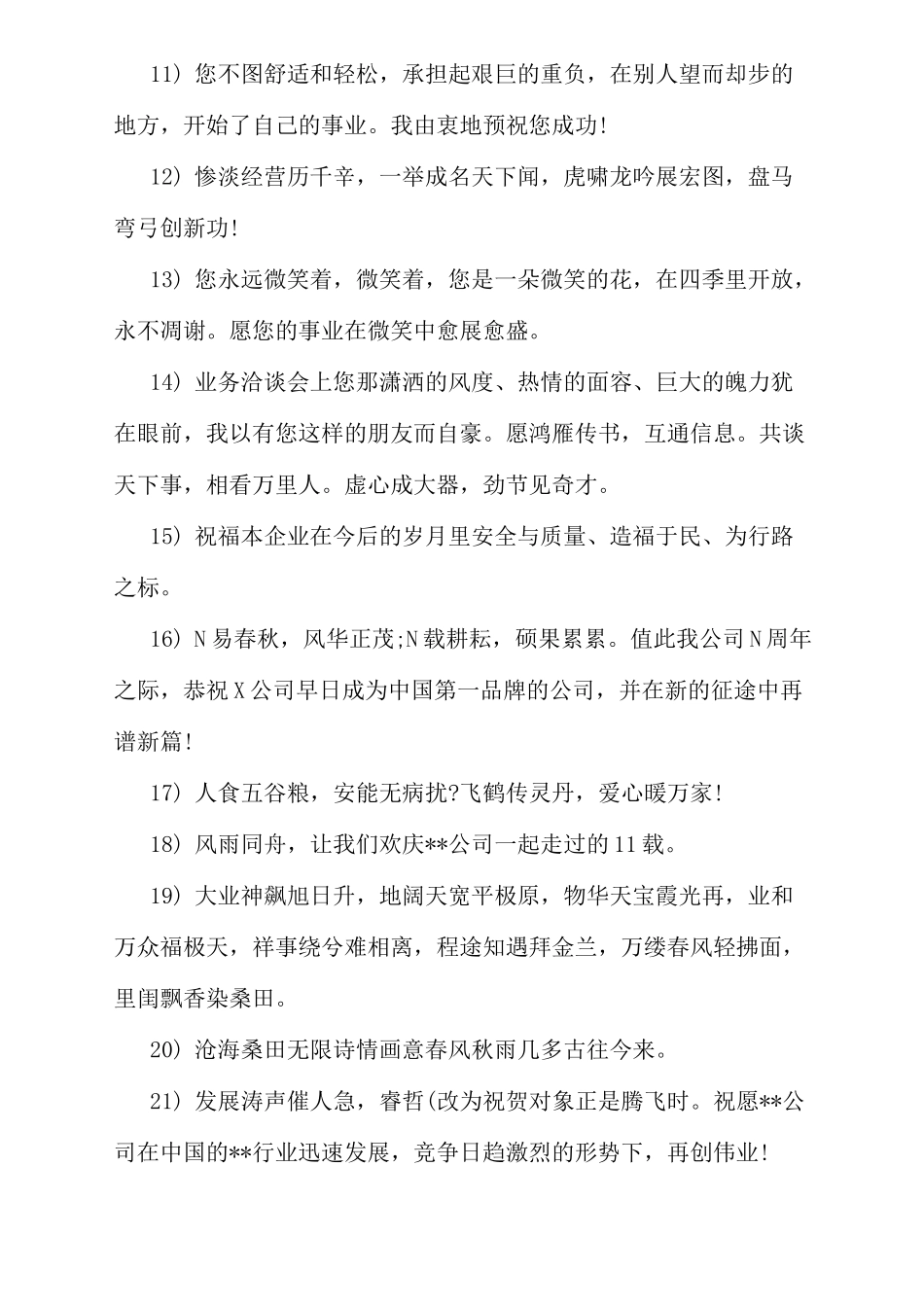 公司简短周年庆祝福语_第2页