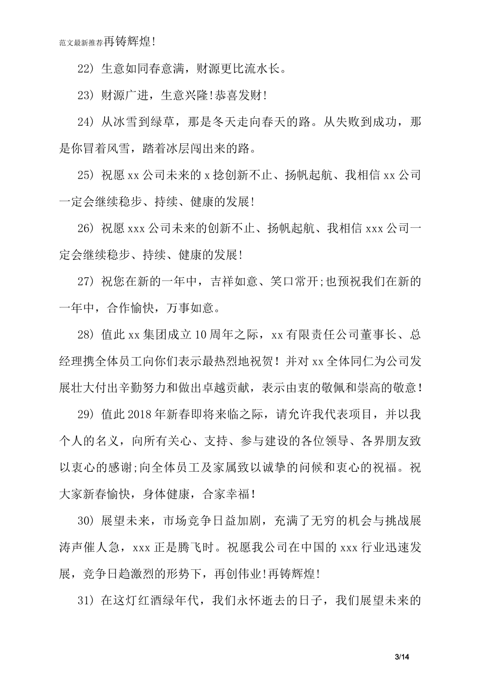公司简短周年庆祝福语_第3页