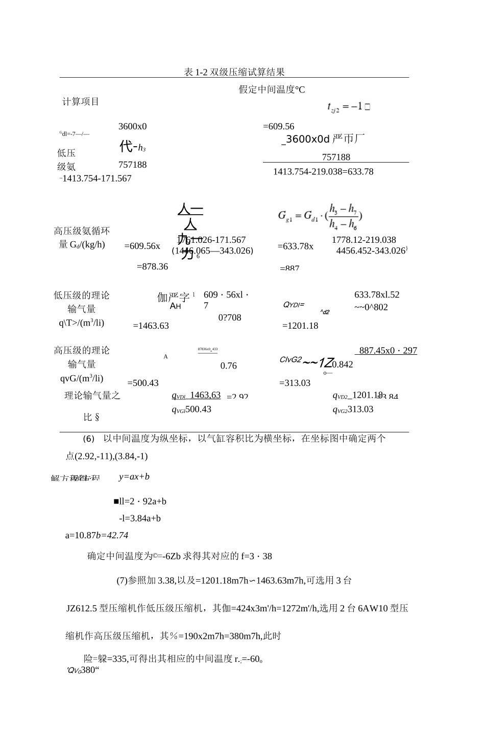 冷库制冷设备设计计算与选型_第3页