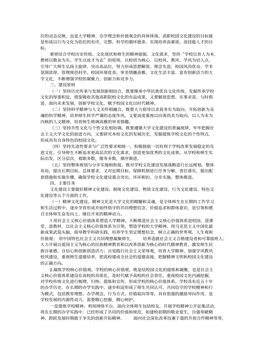 职业技术学院校园文化建设总体方案_第2页