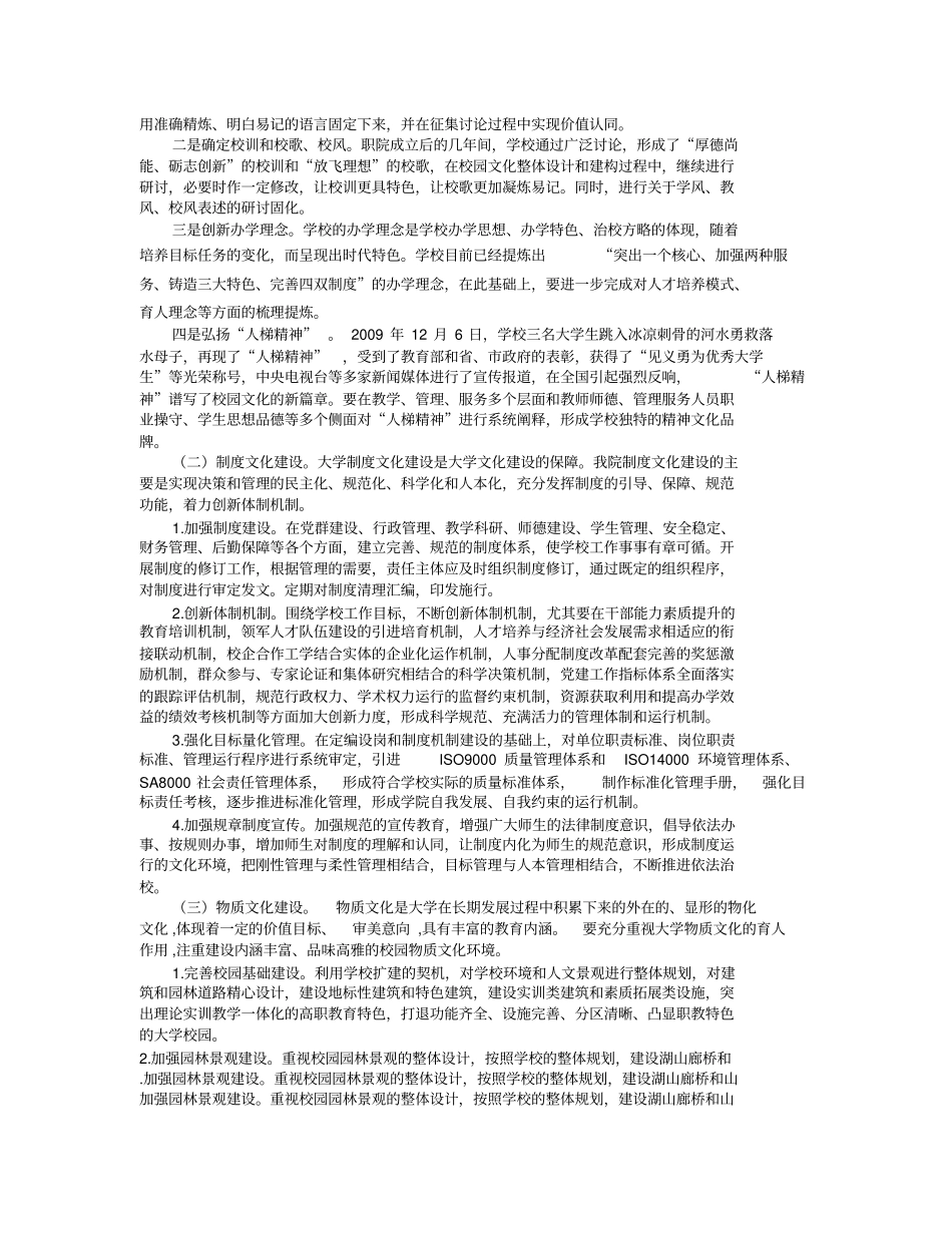 职业技术学院校园文化建设总体方案_第3页