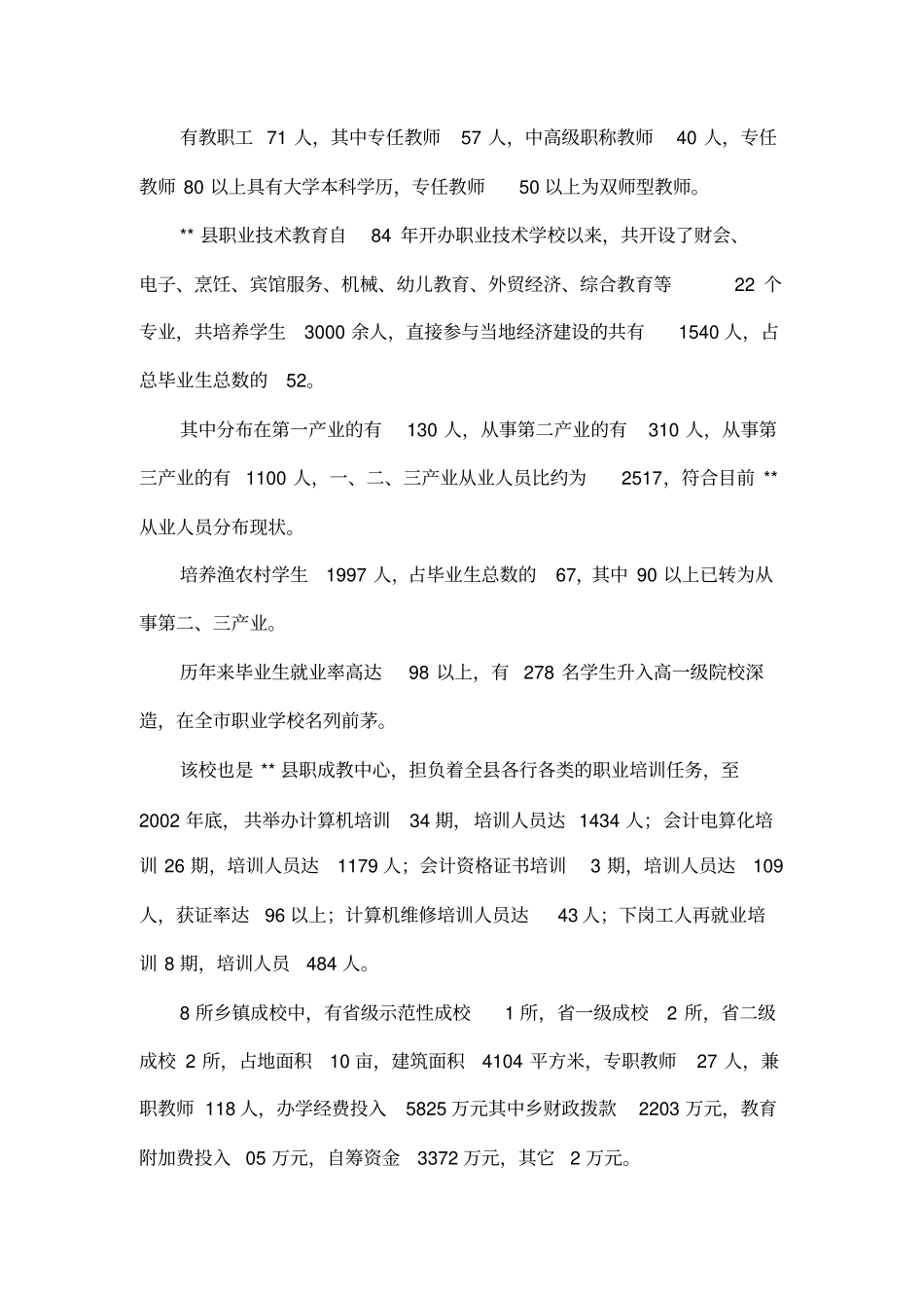 职业技术教育情况汇报材料_第2页