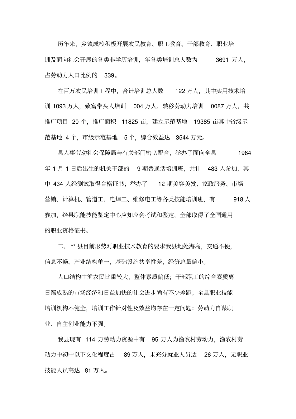 职业技术教育情况汇报材料_第3页