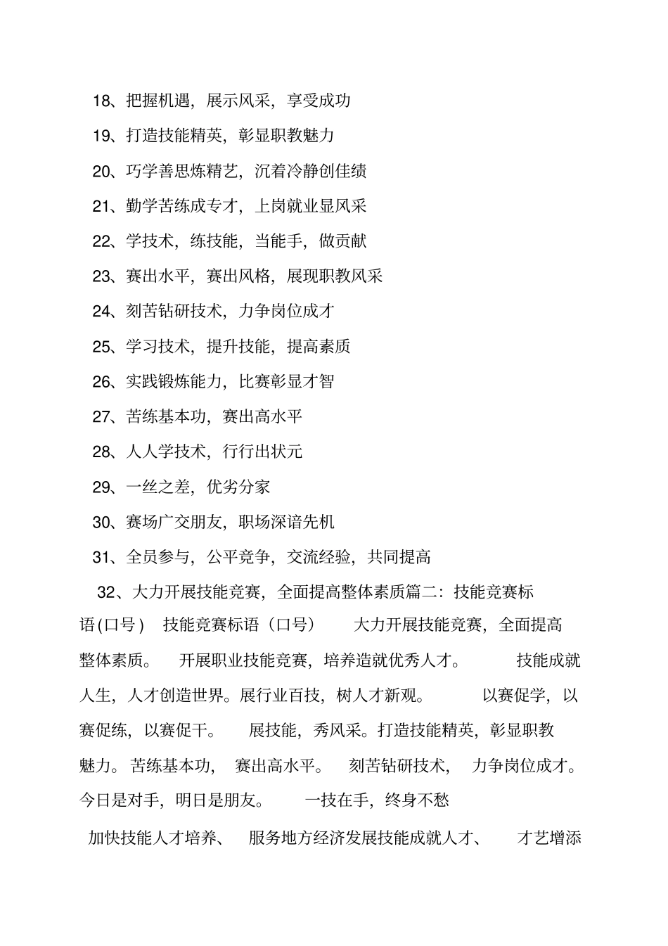 职业技能大赛标语—经典用语大全_第2页