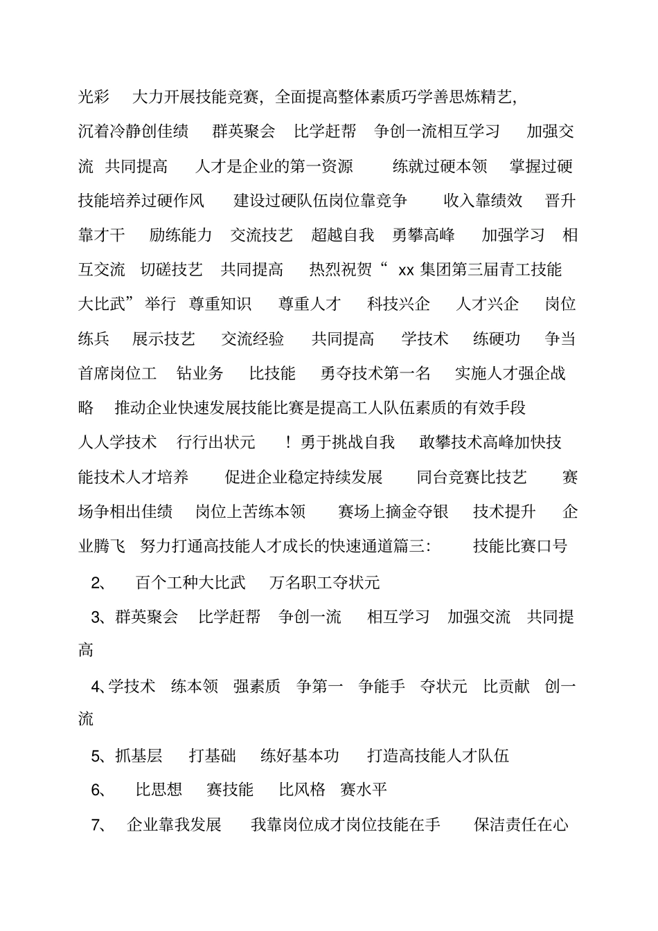 职业技能大赛标语—经典用语大全_第3页