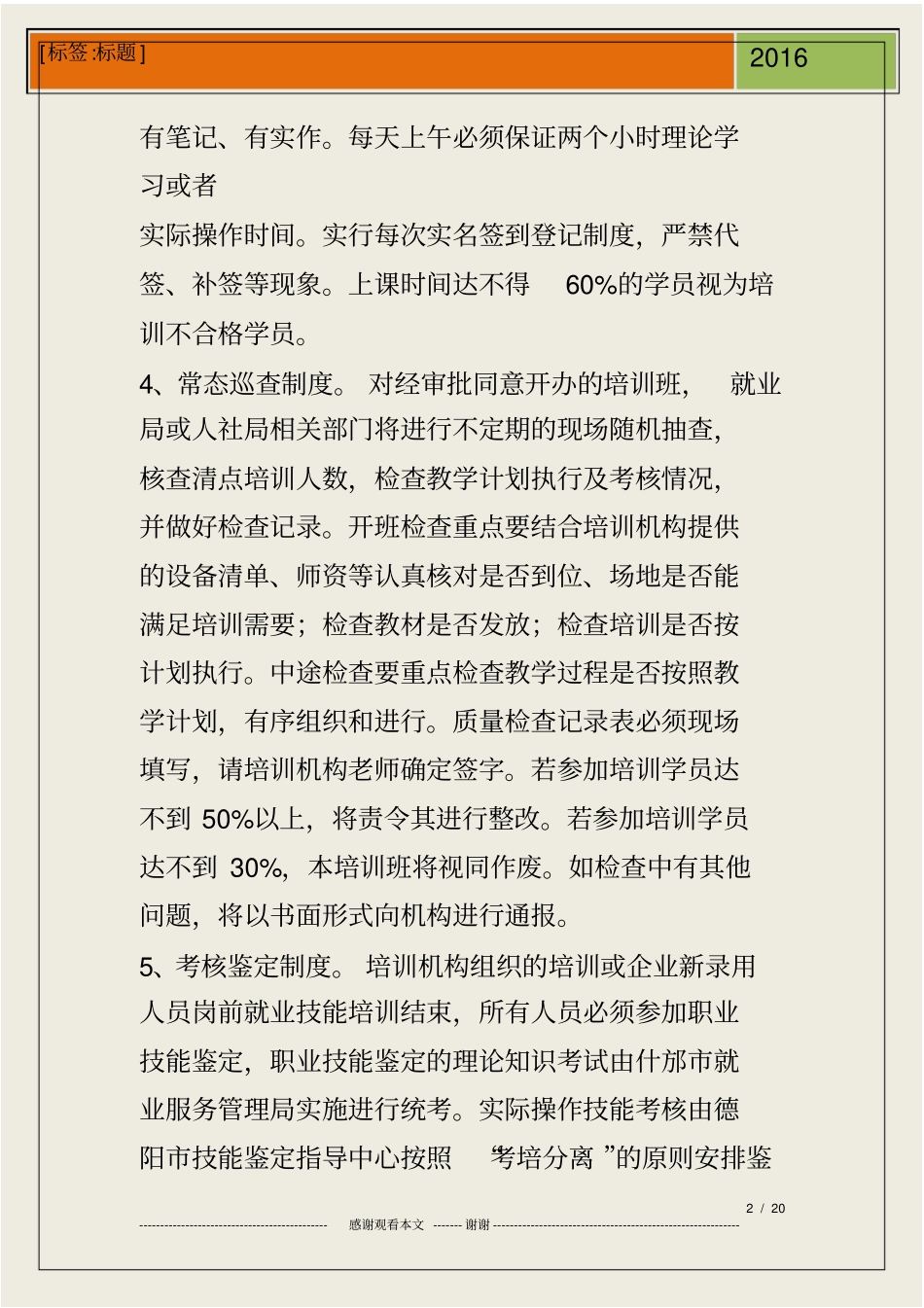 职业技能培训学校工作计划_第2页