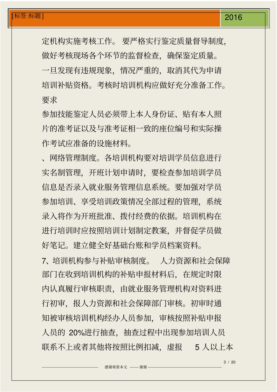 职业技能培训学校工作计划_第3页