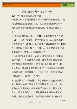 职业技能培训学校工作计划