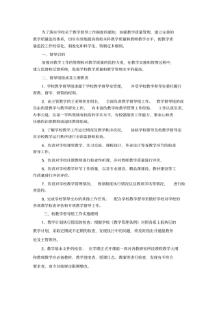 职业技术学校教学工作督导制度实施细则