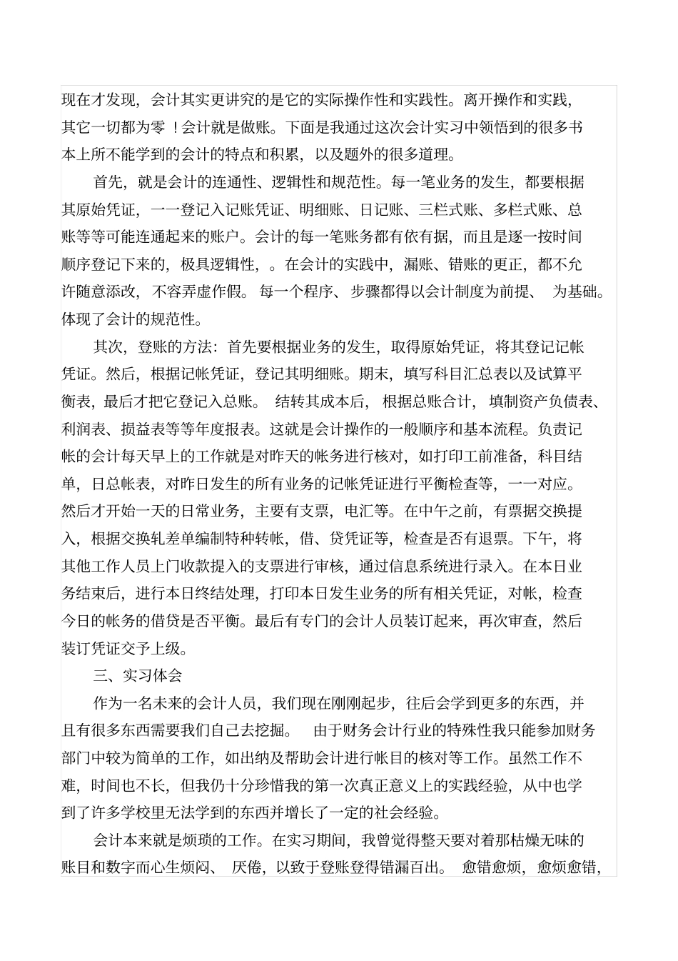 职业技能实训报告范文_第2页