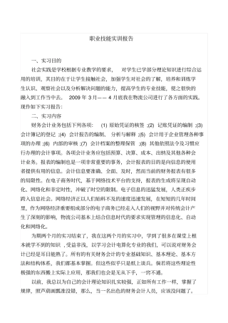职业技能实训报告范文