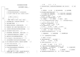 职业技能鉴定主扇风机初级工考试试题