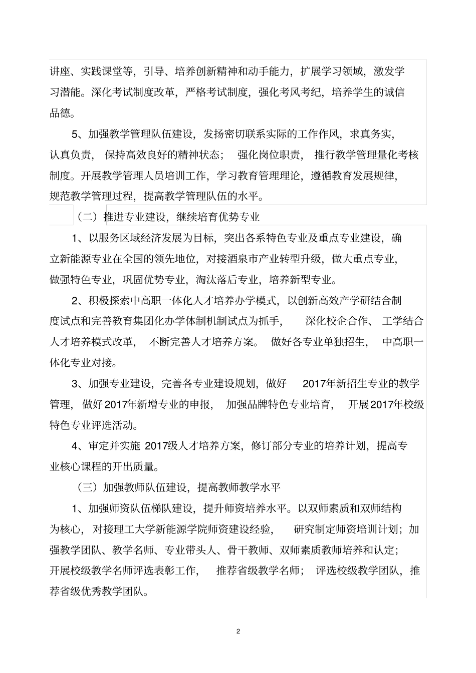 职业技术学院教务处2017年工作要点_第2页