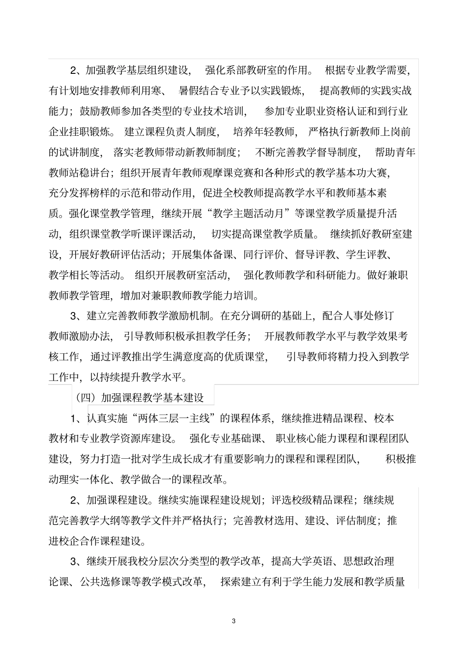 职业技术学院教务处2017年工作要点_第3页