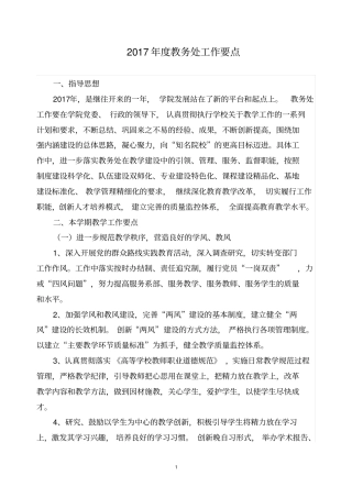 职业技术学院教务处2017年工作要点