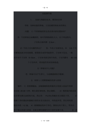 职业技能考试复习资料-家畜繁殖-技能操作题