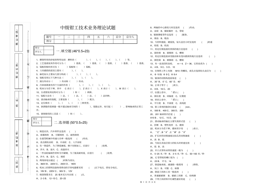 职业技能鉴定中级钳工理论试卷样板_第1页