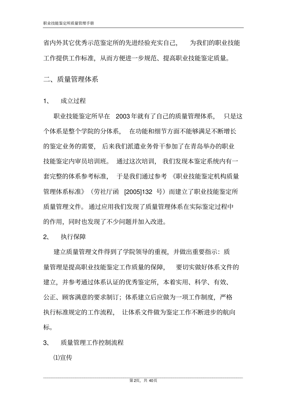职业技能鉴定所质量管理文件_第2页