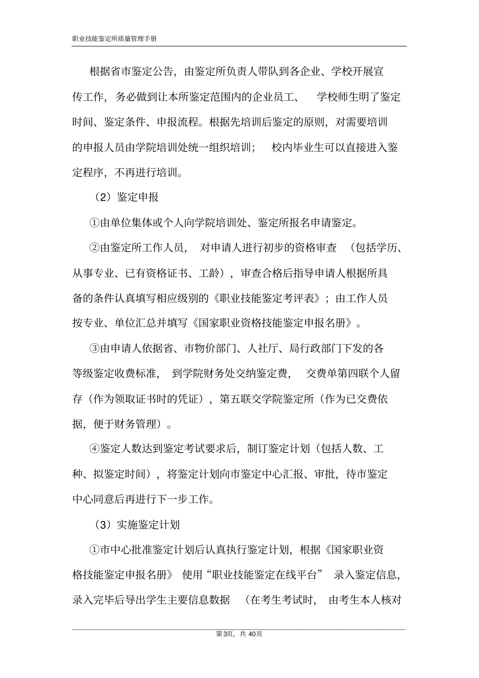 职业技能鉴定所质量管理文件_第3页