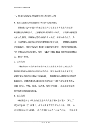 职业技能鉴定所质量管理文件