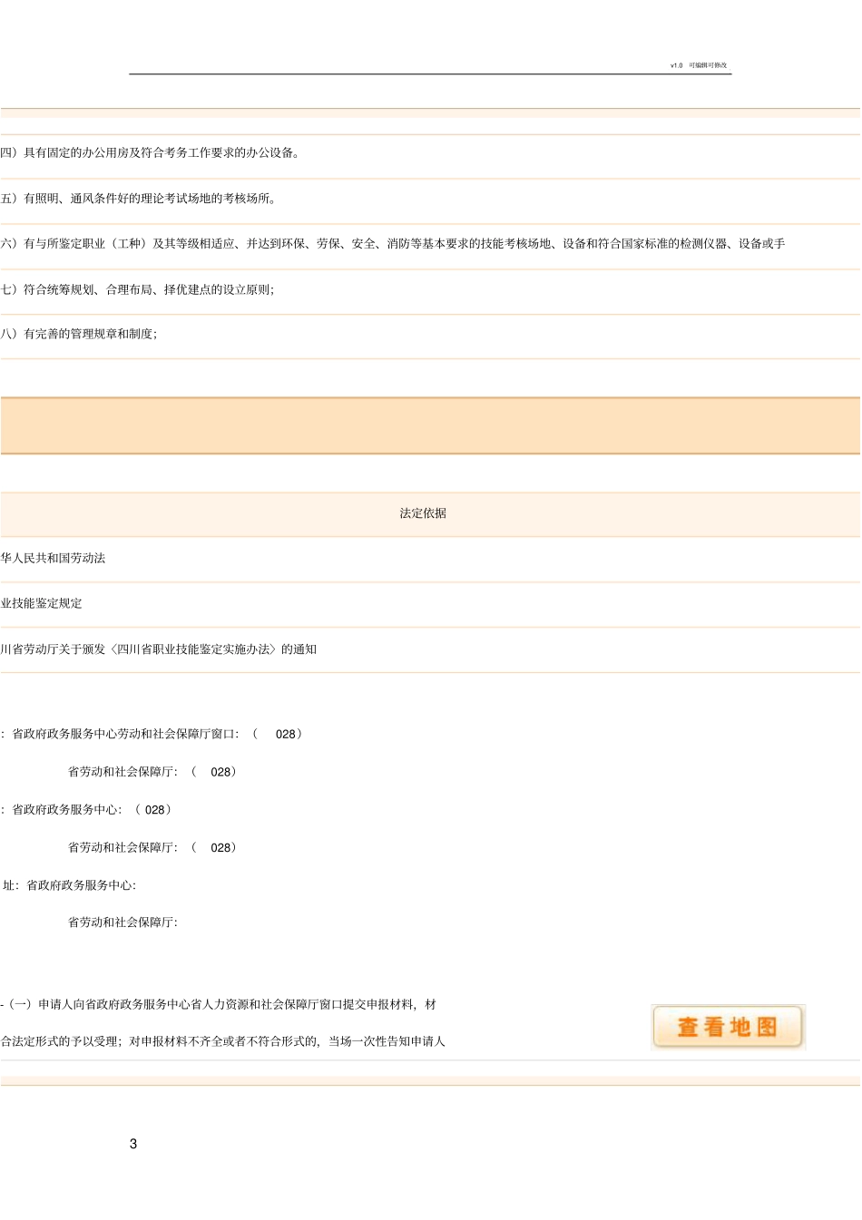 职业技能鉴定站申报流程_第3页