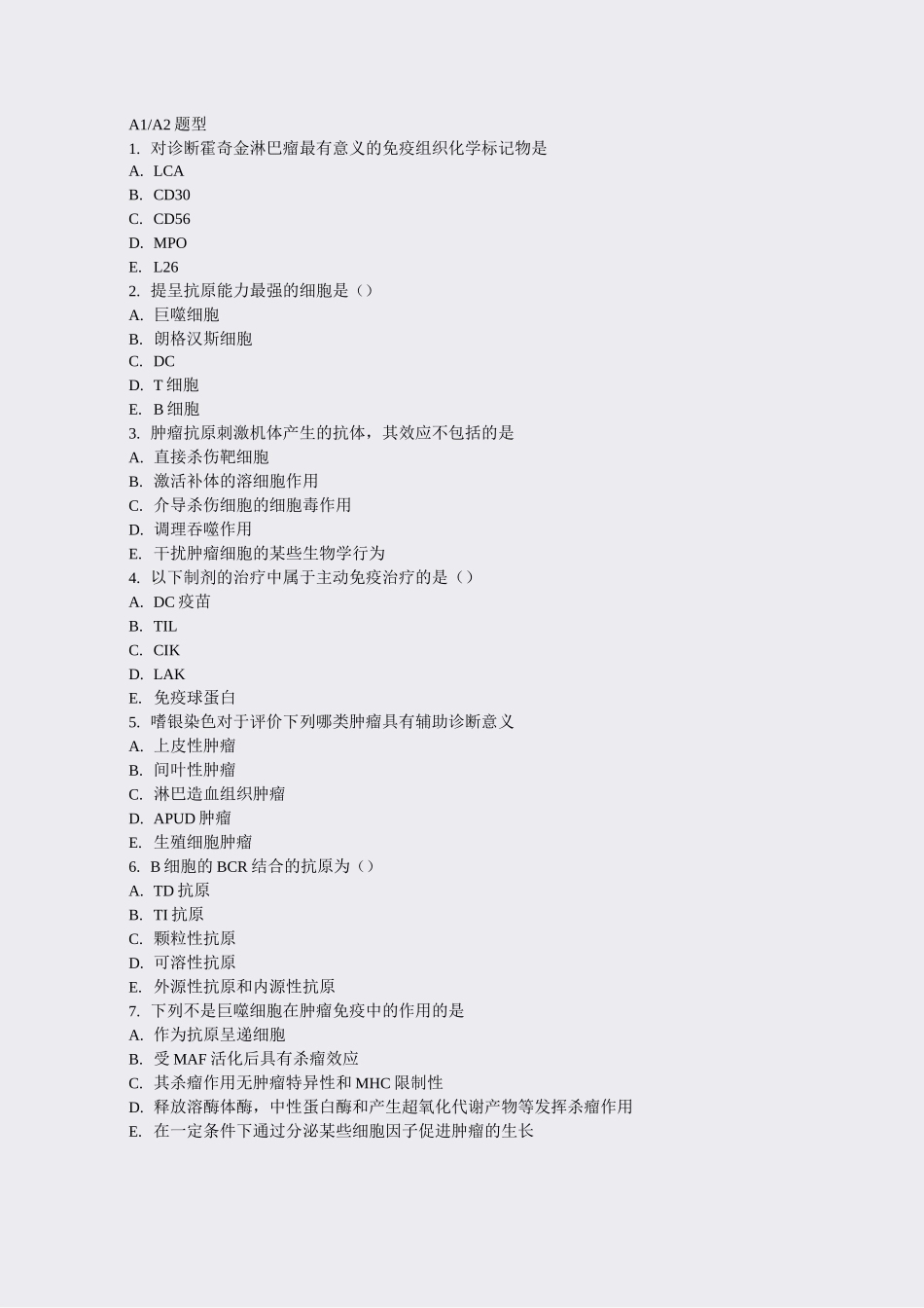 高级卫生专业资格正高副高肿瘤内科学专业资格(正高副高)模拟题80_第3页
