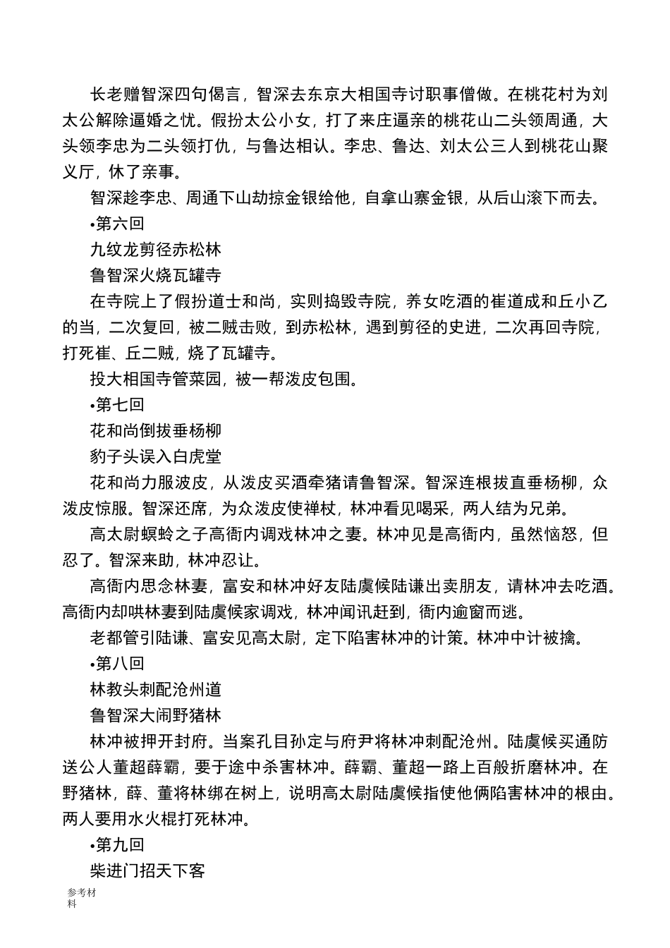 《水浒传》前50回梗概_第2页