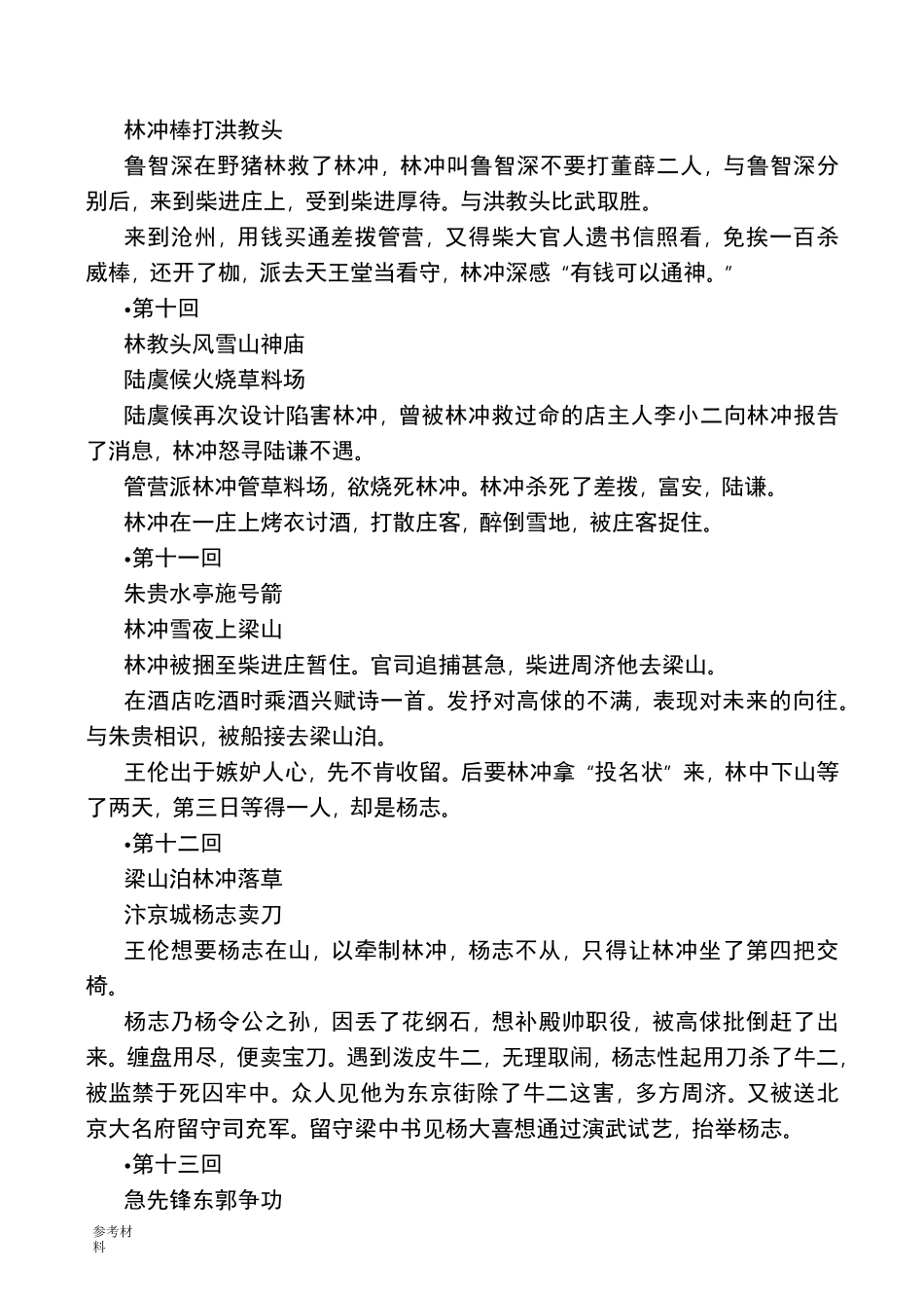 《水浒传》前50回梗概_第3页