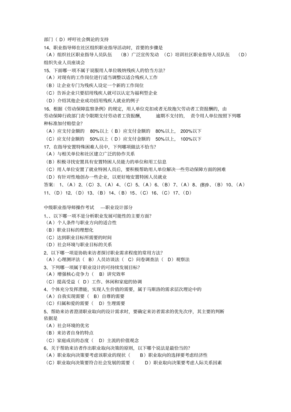 职业指导师操作练习题_第2页