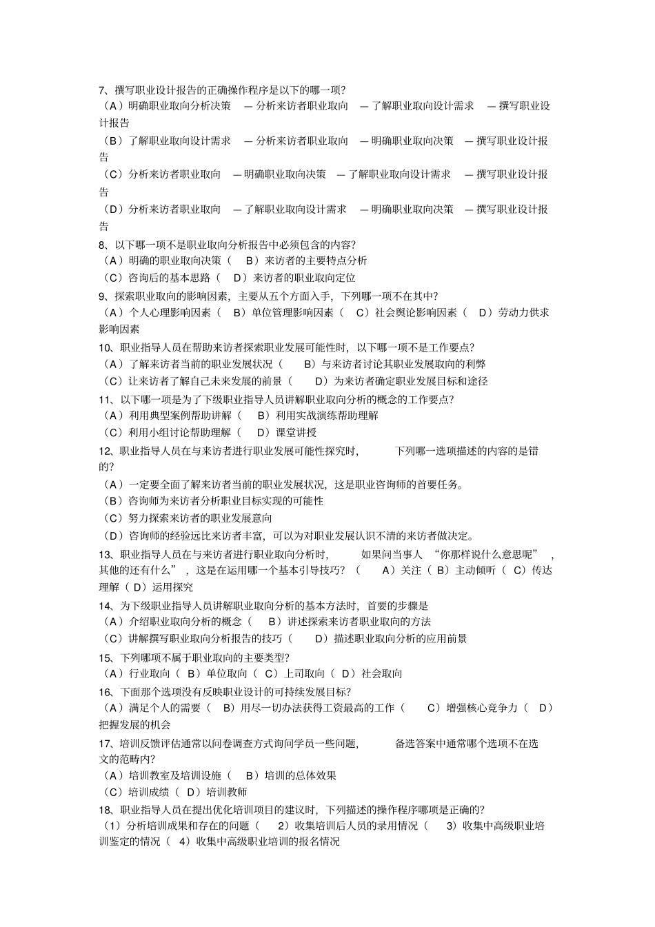 职业指导师操作练习题_第3页