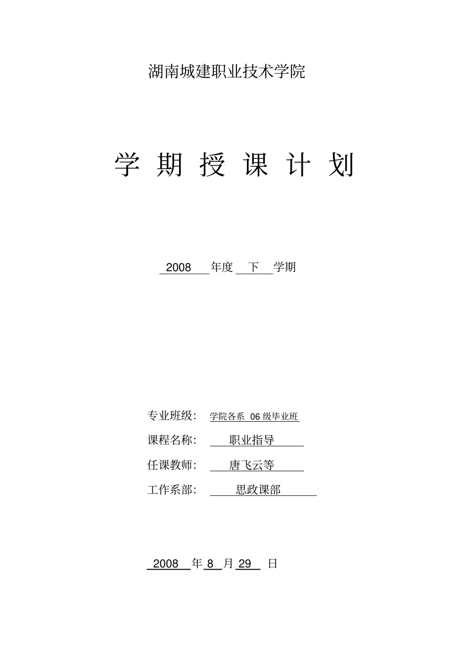 职业指导教学计划_第2页