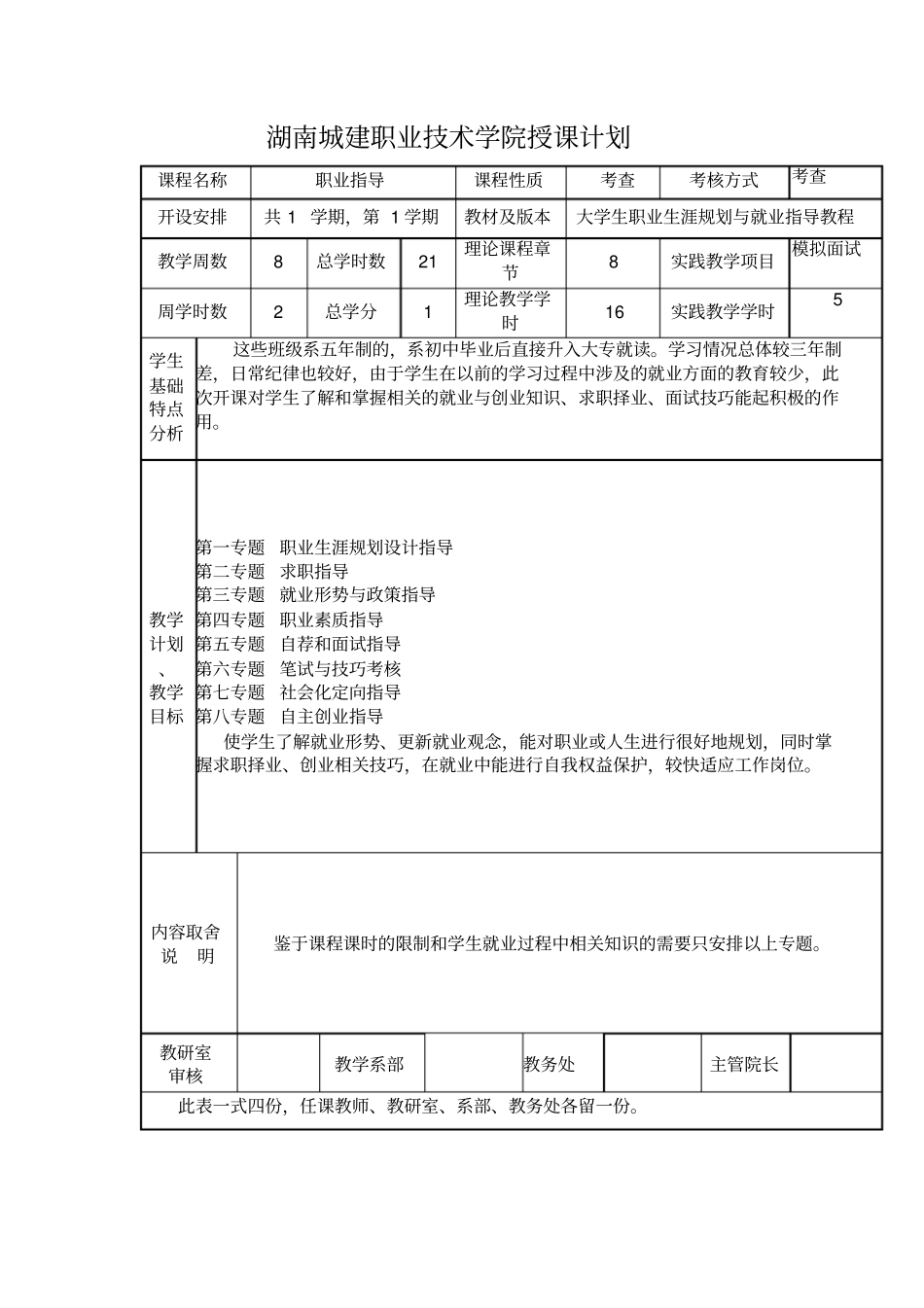职业指导教学计划_第3页