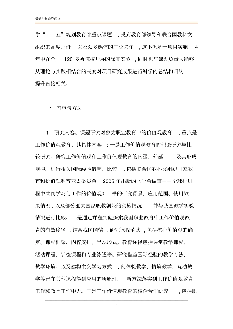 职业教育中价值观教育的比较研究与试验_第2页