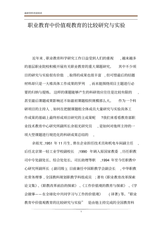 职业教育中价值观教育的比较研究与试验