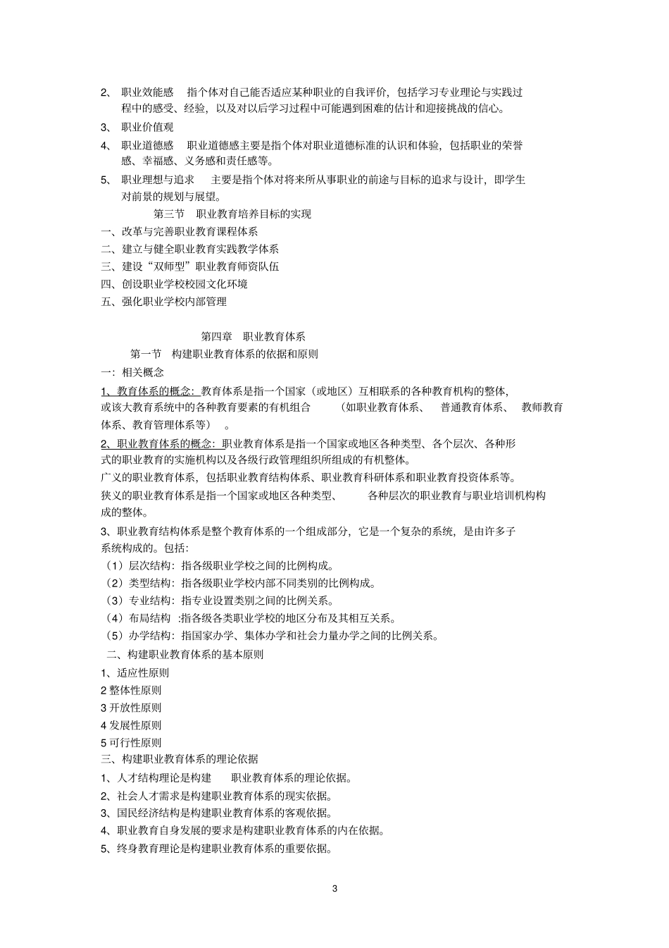 职业教育学知识点教材_第3页